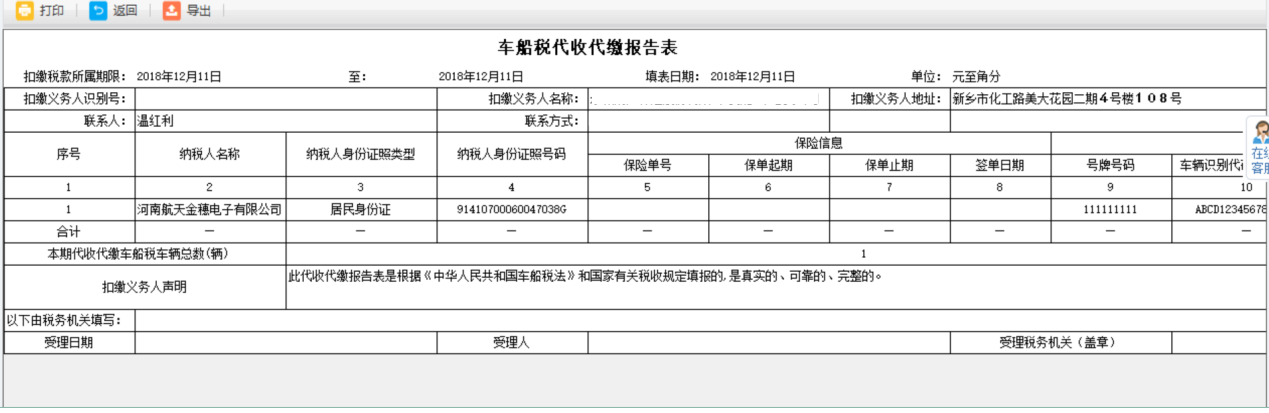 河南省電子稅務(wù)局當(dāng)期逾期申報(bào)列表重置