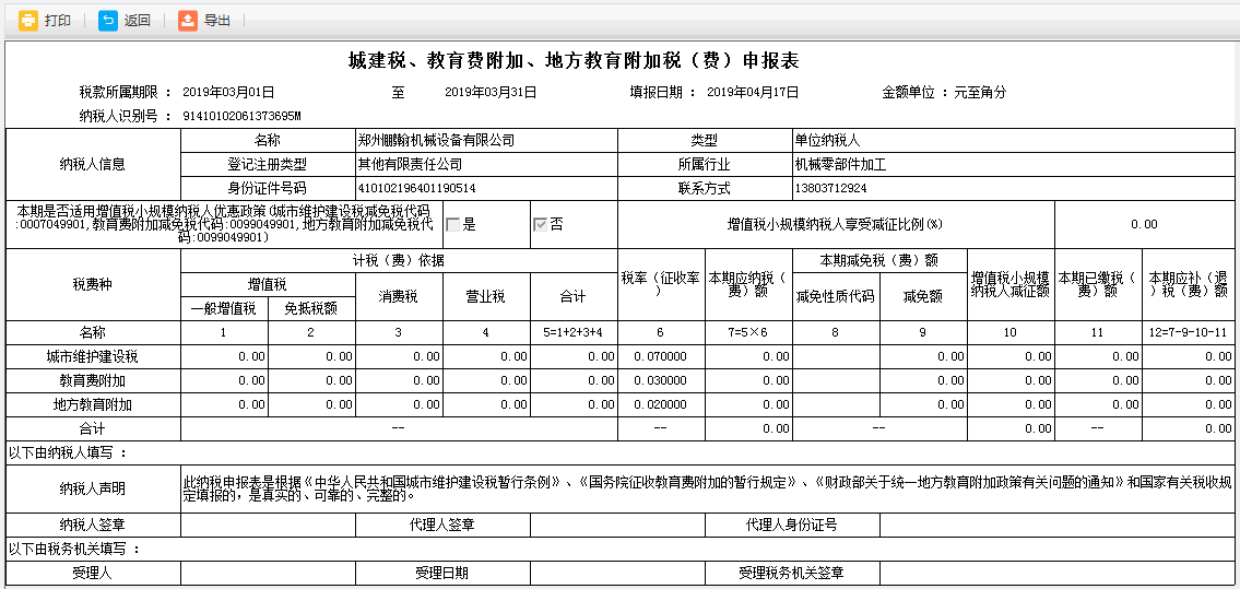 河南省電子稅務(wù)局網(wǎng)上申報(bào)首頁