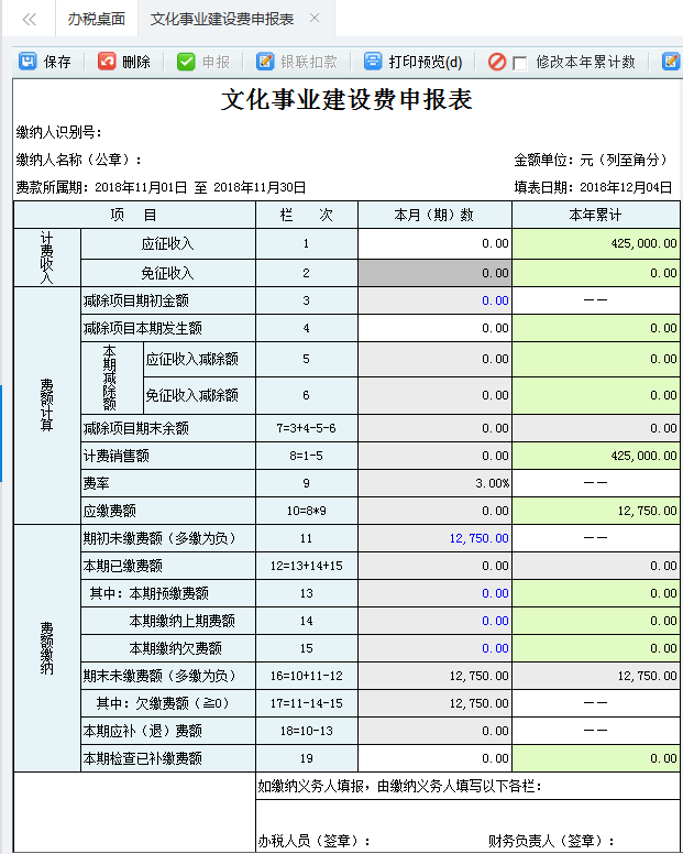 跳轉(zhuǎn)到廢棄電器電子產(chǎn)品處理基金申報(bào)表打印預(yù)覽頁面