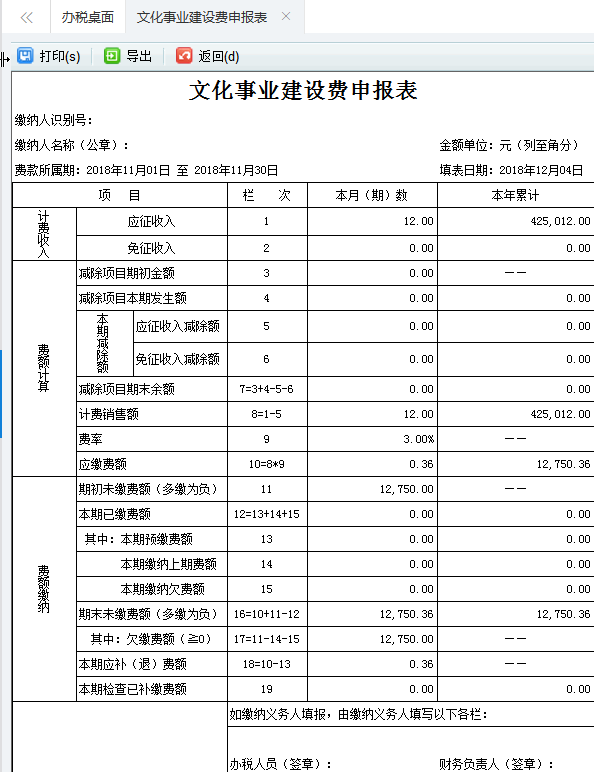 填寫河南省電子稅務(wù)局單位社會(huì)保險(xiǎn)費(fèi)日常申報(bào)（全責(zé)）申報(bào)信息