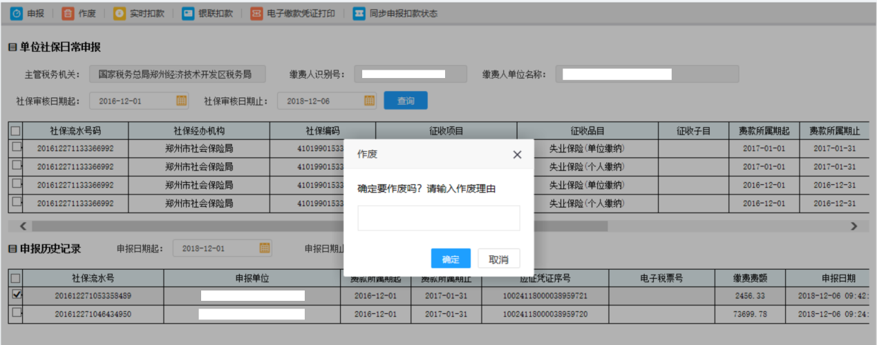 河南省電子稅務(wù)局靈活就業(yè)人員社保費(fèi)申報(bào)