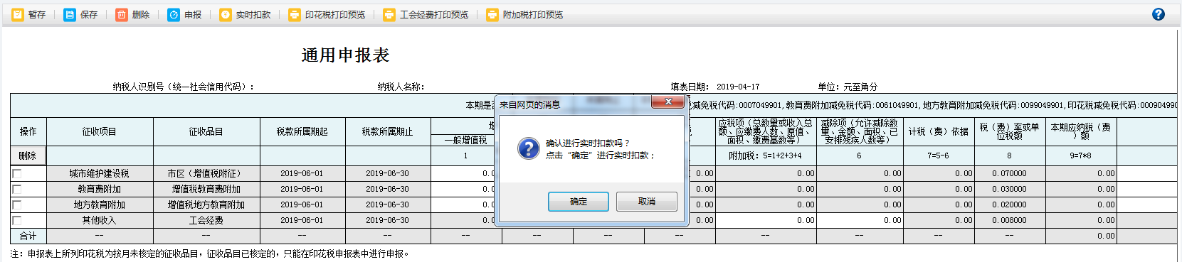 河南省電子稅務(wù)局車船稅代收代繳報(bào)告表打印預(yù)覽或?qū)С? /> 
</div>
<p class=