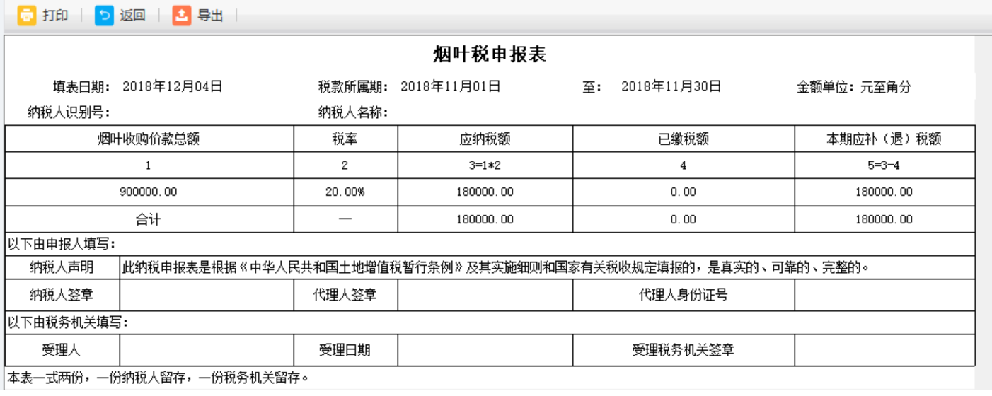 河南省電子稅務(wù)局工會經(jīng)費納稅申報表