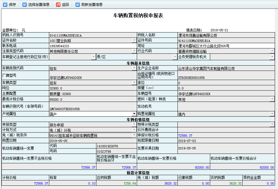 填寫河南省電子稅務(wù)局契稅申報(bào)表信息