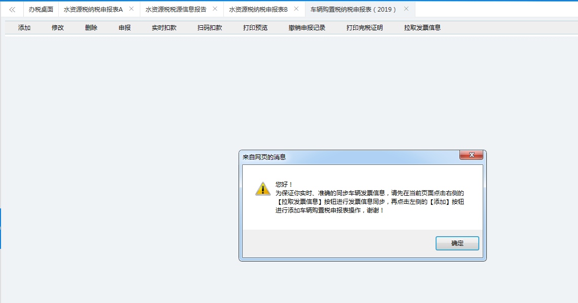 河南省電子稅務局車輛購置稅納稅申報表