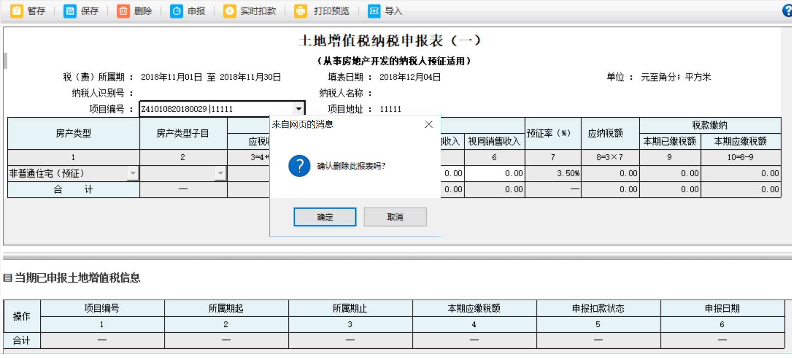 表單填寫的內容被刪除