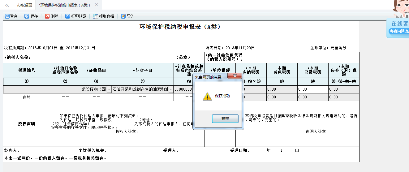 表單填寫(xiě)的內(nèi)容被保存