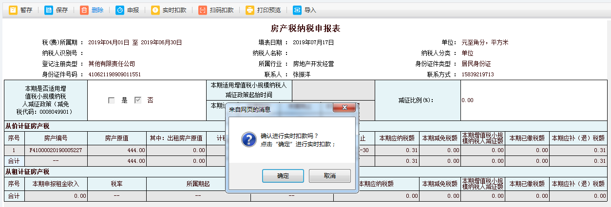 待頁面彈出提示框提示“確定進行實時扣款