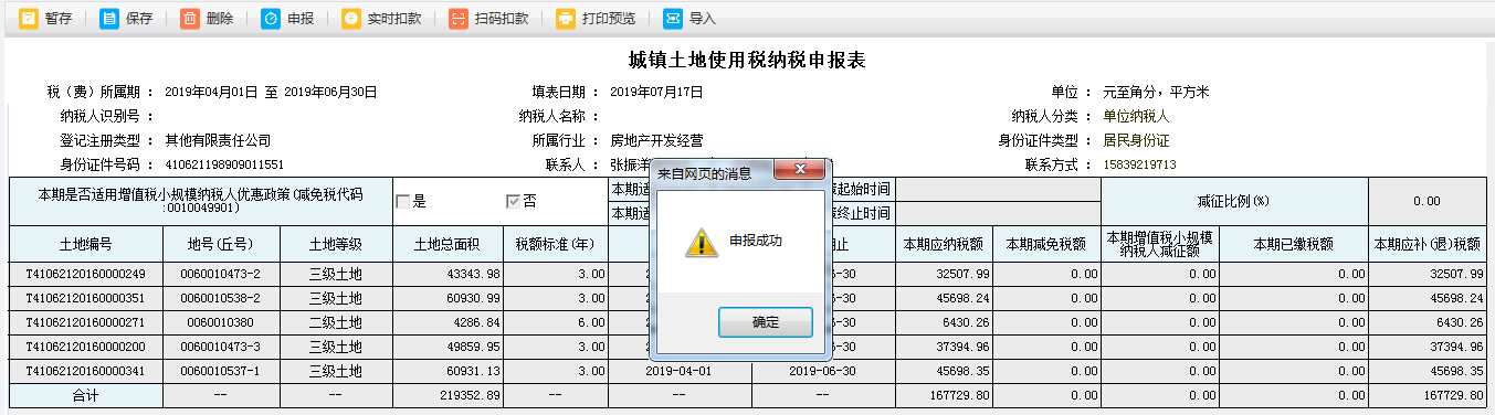 申報(bào)成功