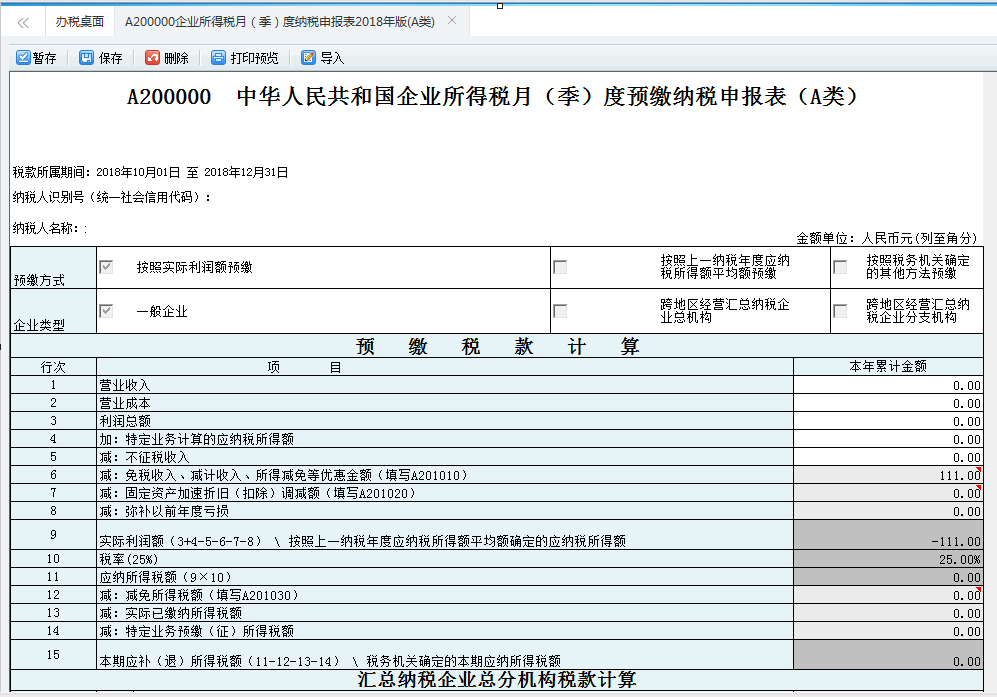 匯總納稅附加稅費分配表