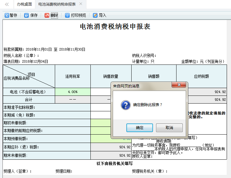 表單填寫的內(nèi)容被刪除