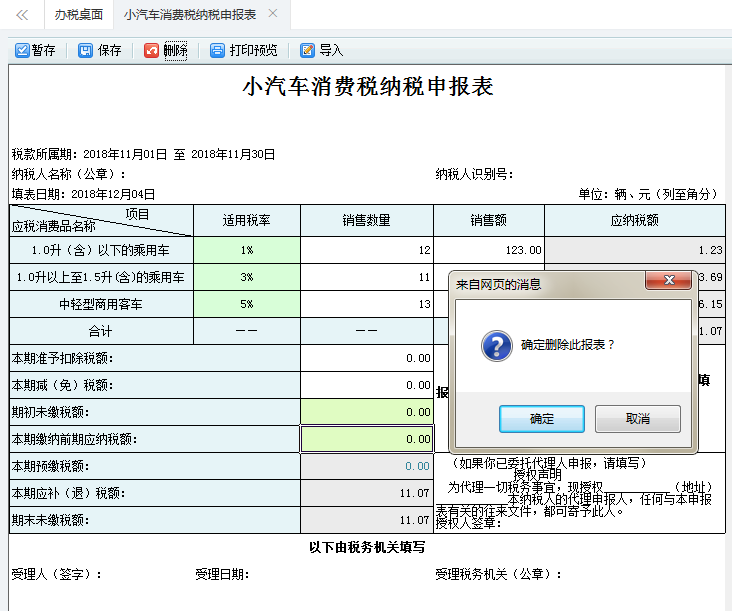 表單填寫的內(nèi)容被刪除