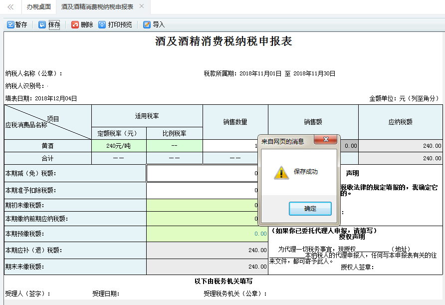 表單填寫的內(nèi)容被保存