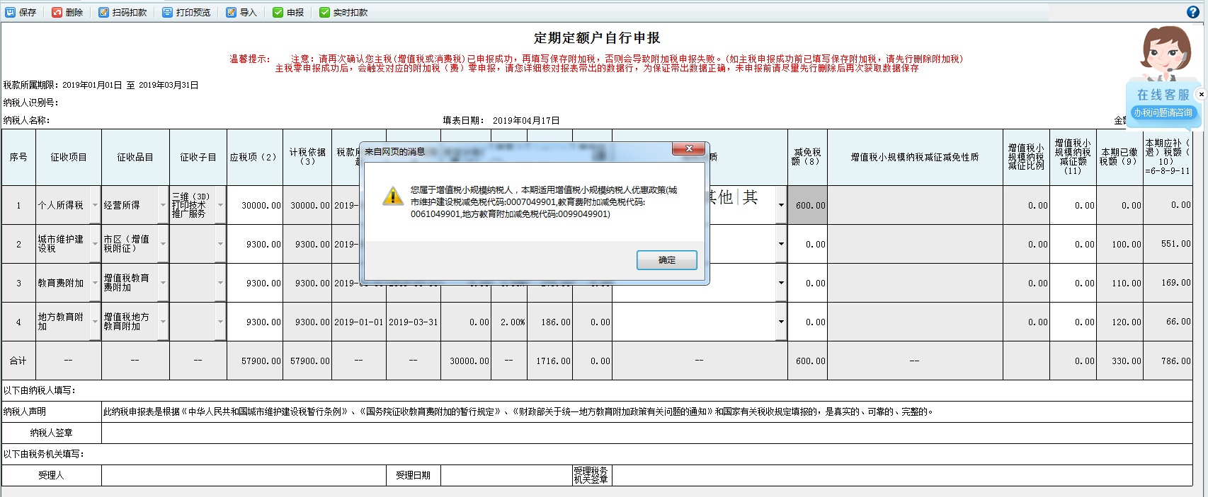 打開【定期定額自行申報】，填寫表單