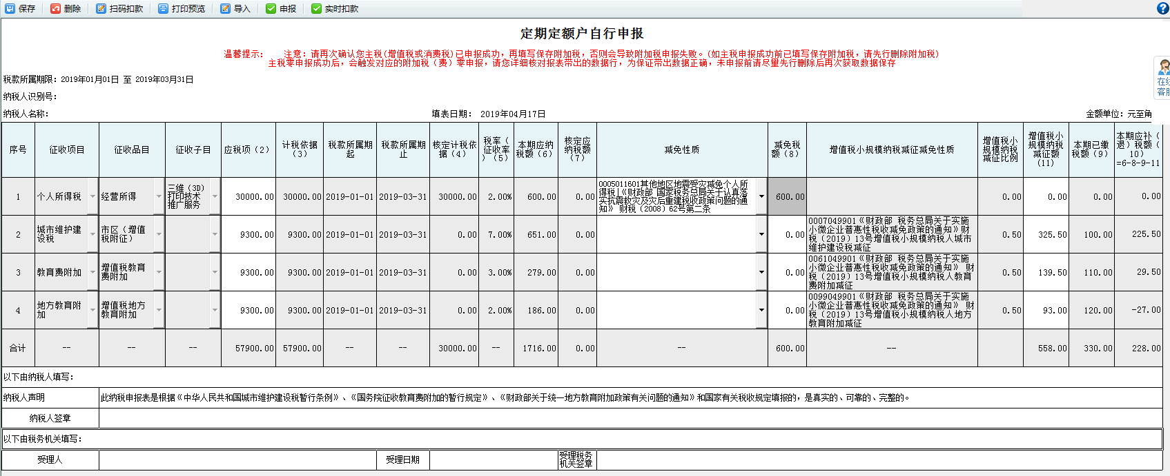 是否適用增值稅小規(guī)模優(yōu)惠會根據(jù)增值稅情況自動帶出