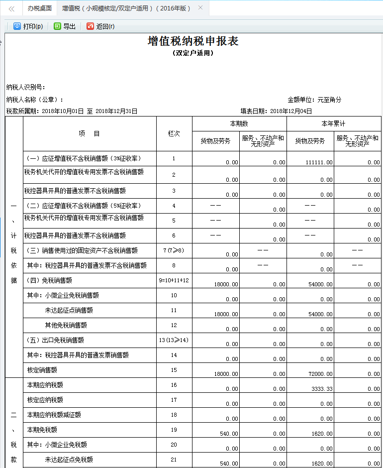 跳轉(zhuǎn)到打印預(yù)覽頁面進(jìn)行打印或?qū)С? /> 
</div>
<p class=