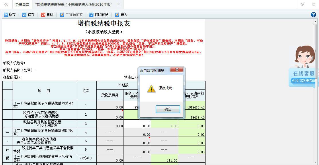 表單填寫的內容被保存