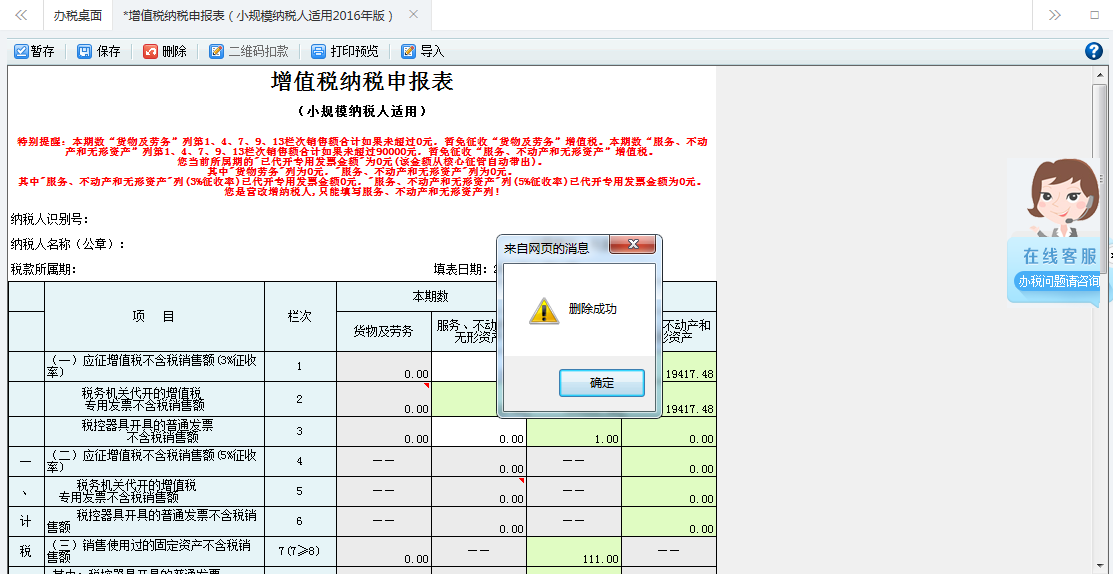 表單填寫的內容被刪除