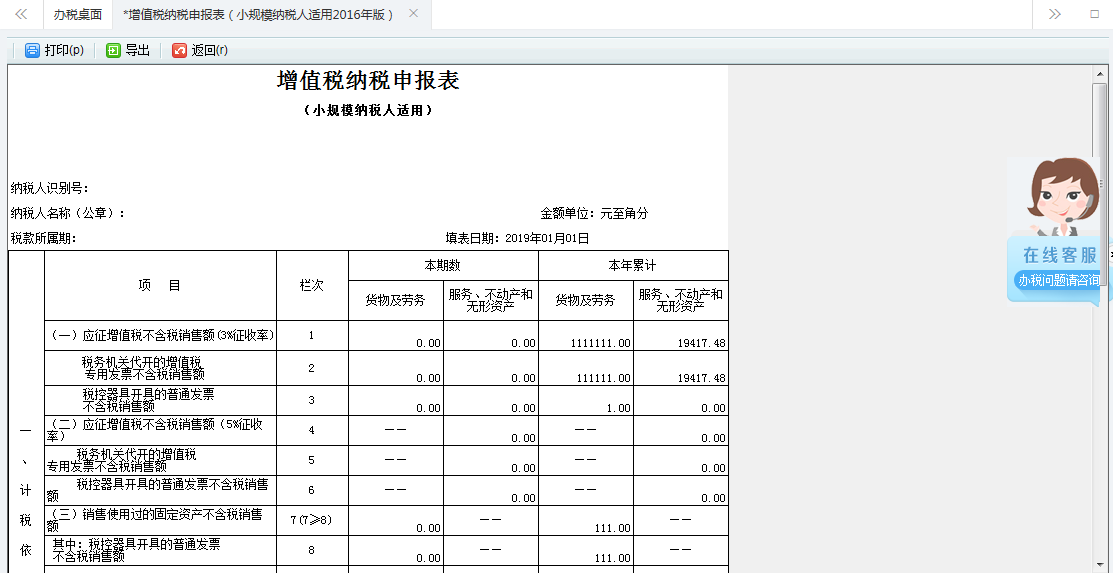 點擊【打印預覽】