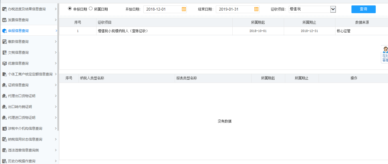 申報信息查詢