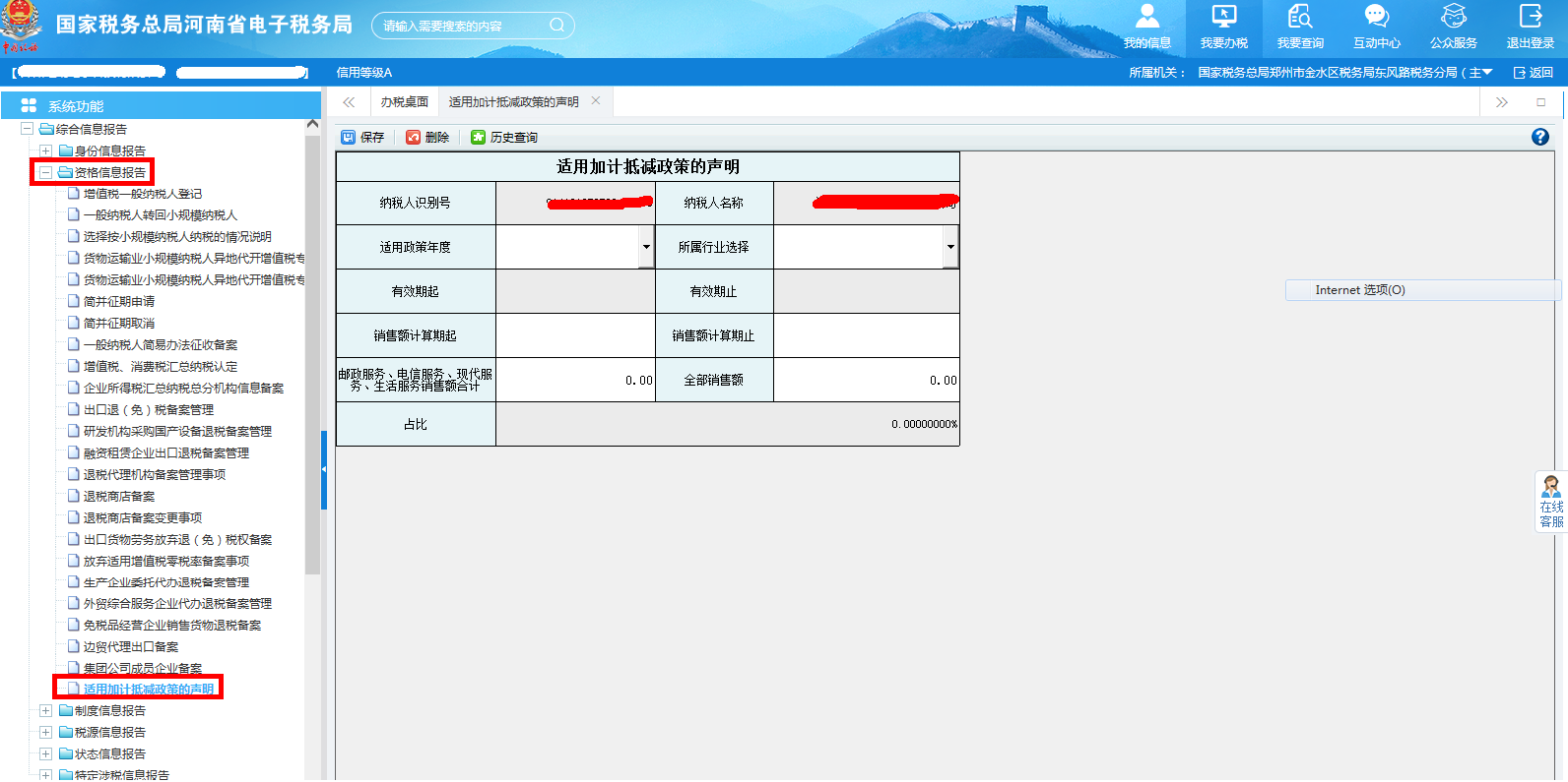 河南省電子稅務(wù)局適用加計(jì)抵減政策的聲明首頁(yè)