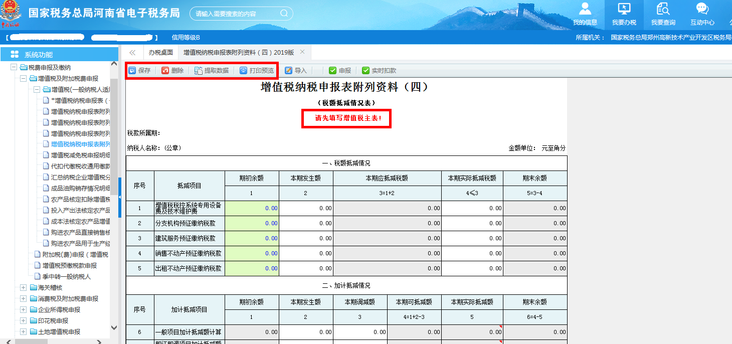 在填寫(xiě)附表四之前須先填寫(xiě)主表