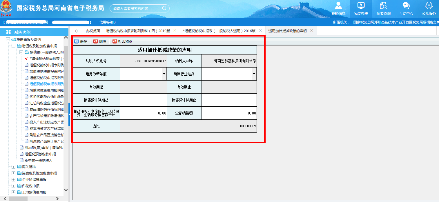 聲明填寫(xiě)具體操作流程