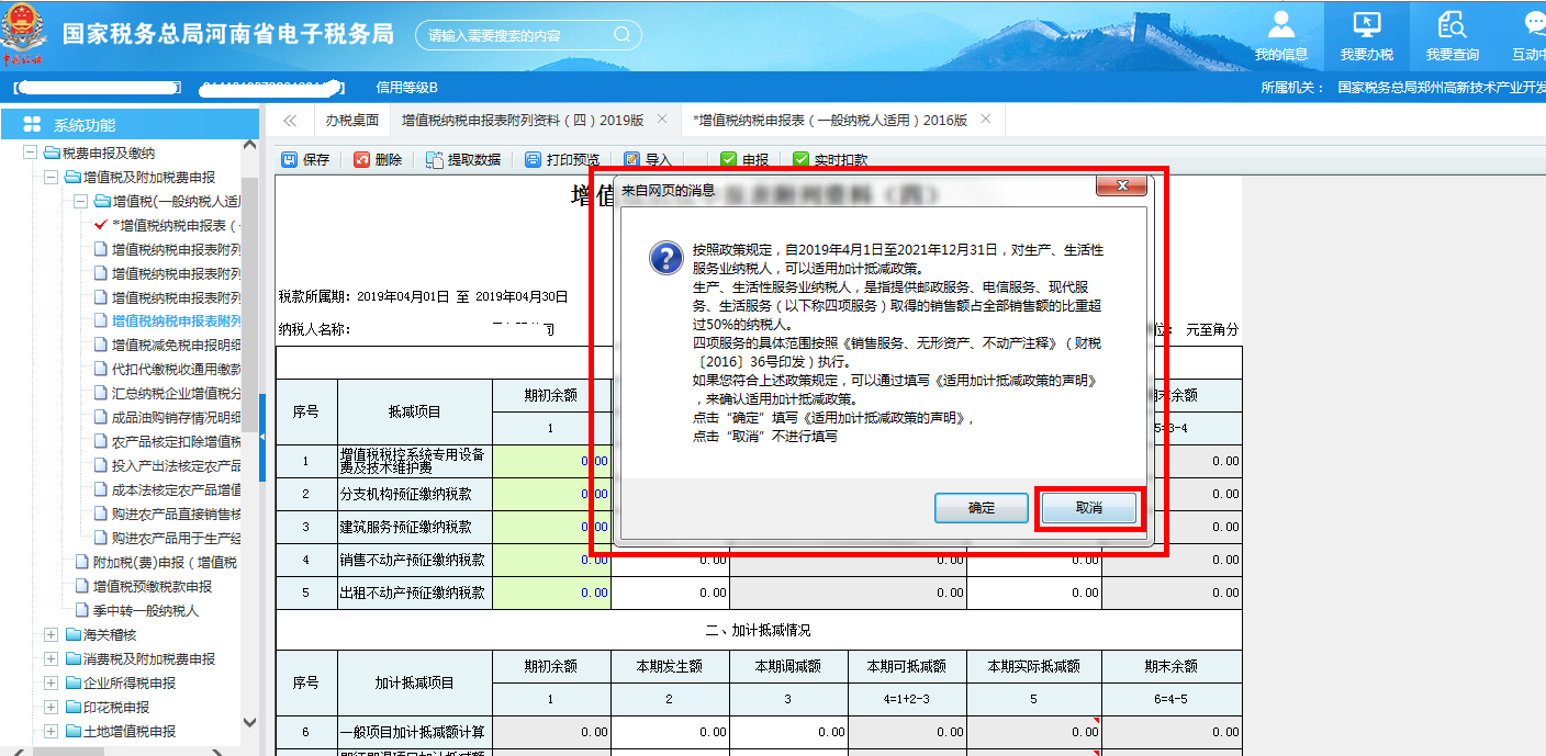 點(diǎn)擊【取消】該年度以后屬期將不再提醒是否需要填寫(xiě)聲明