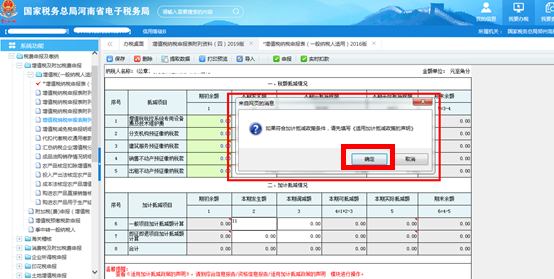 跳轉(zhuǎn)至加計(jì)抵減政策的聲明界面