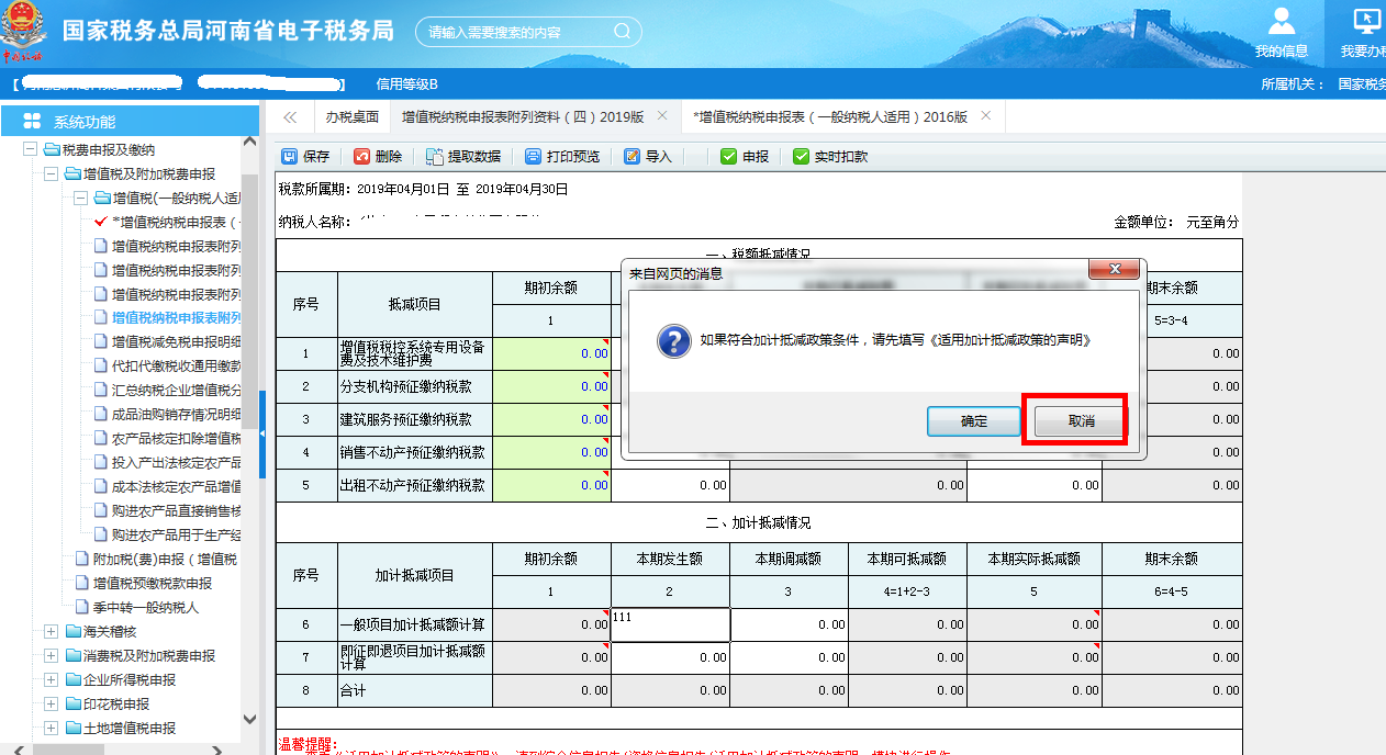 《適用加計(jì)抵減政策的聲明》操作流程