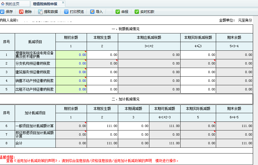 若企業(yè)當(dāng)期存在有效的加計(jì)抵減政策的聲明