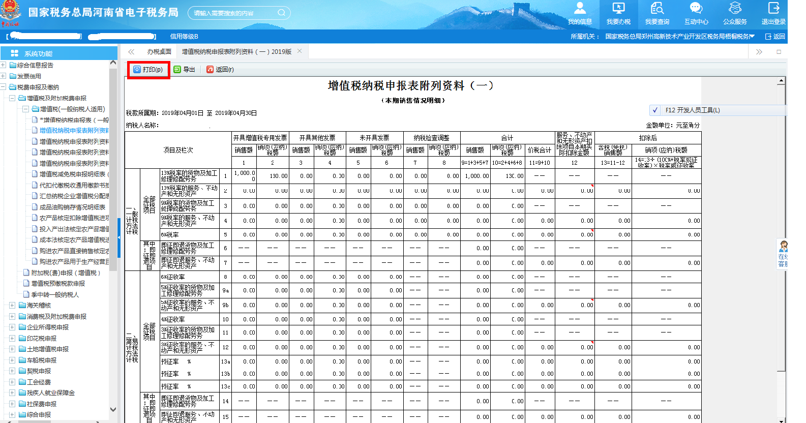 打印預(yù)覽頁面