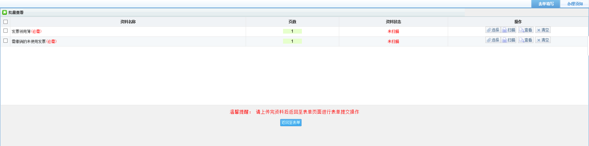 進(jìn)入資料采集頁(yè)面