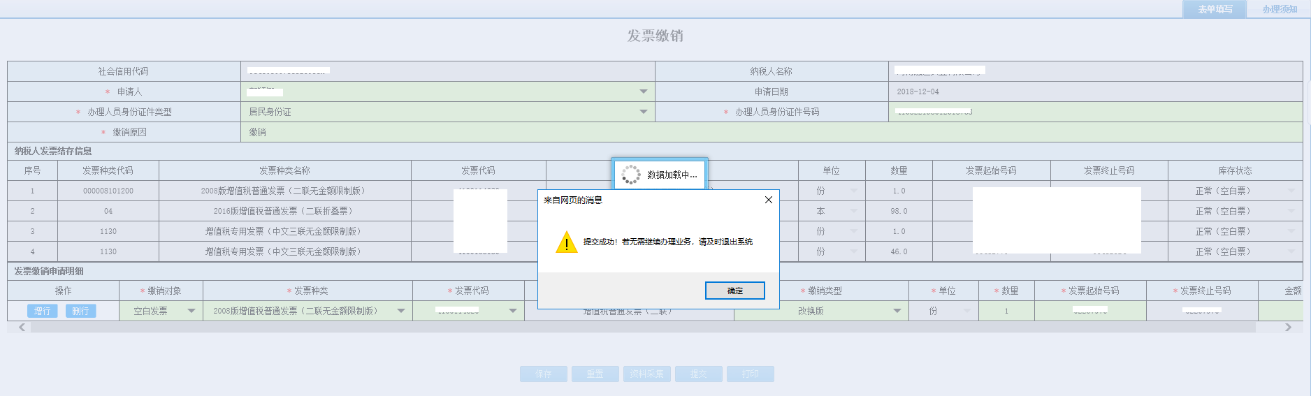 頁(yè)面跳轉(zhuǎn)至辦稅進(jìn)度及結(jié)果信息查詢