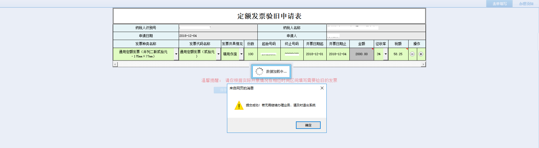 頁(yè)面跳轉(zhuǎn)至辦稅進(jìn)度及結(jié)果信息查詢