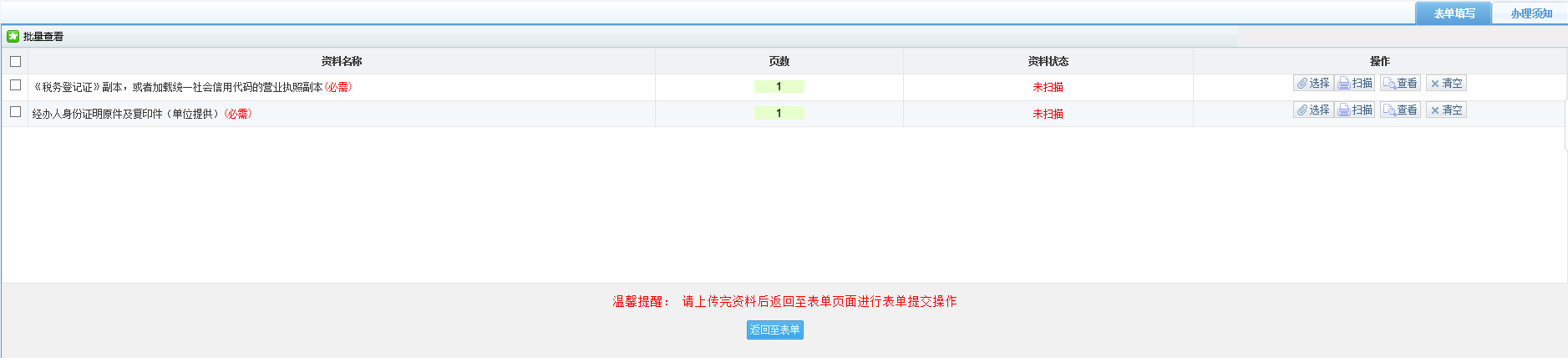 進入資料采集頁面