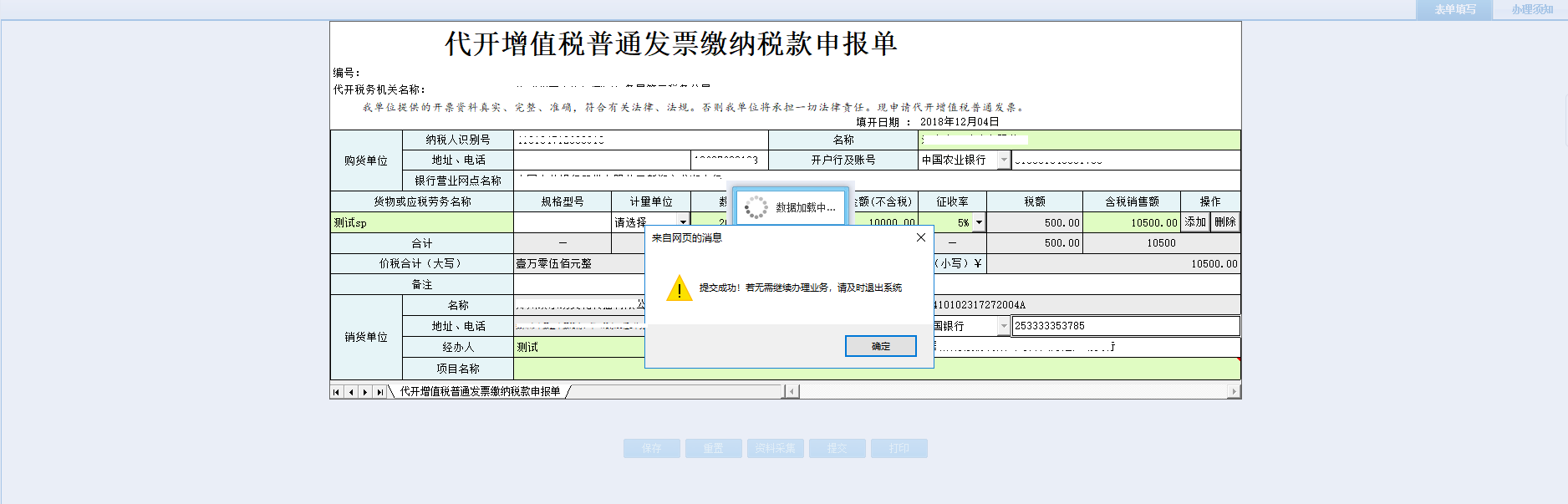 頁面跳轉至辦稅進度及結果信息查詢