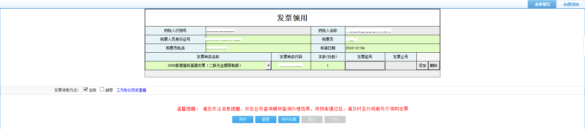 打開【發(fā)票領用】，填寫表單