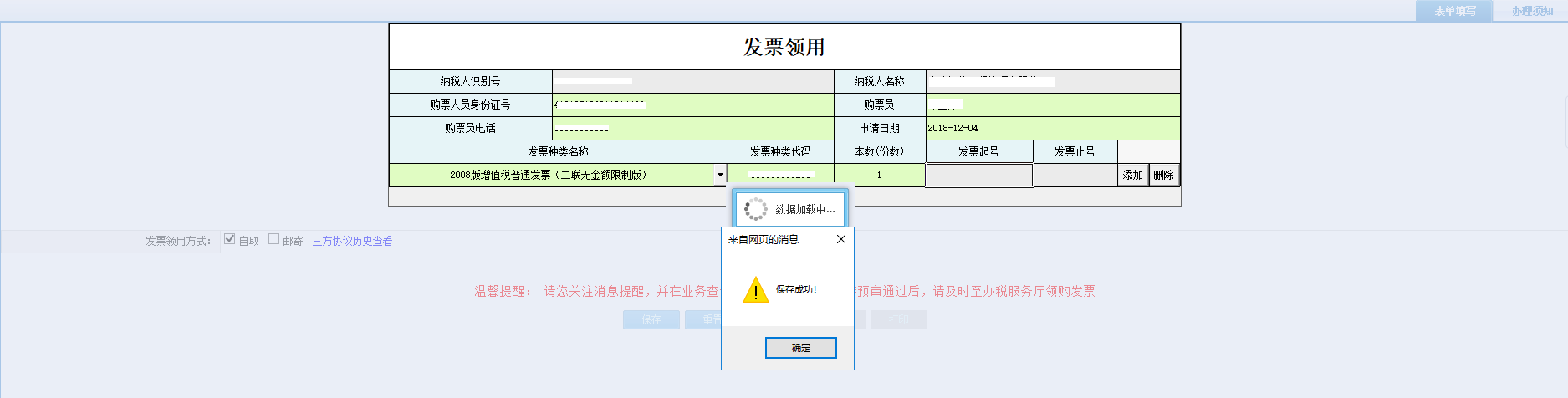 表單填寫的內(nèi)容被保存