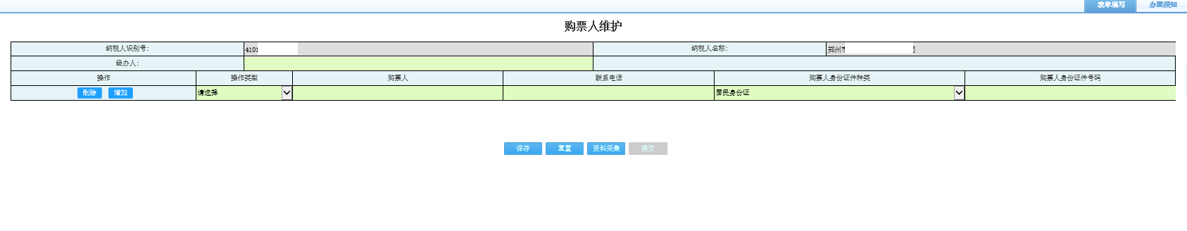 打開【購票人維護】，填寫表單