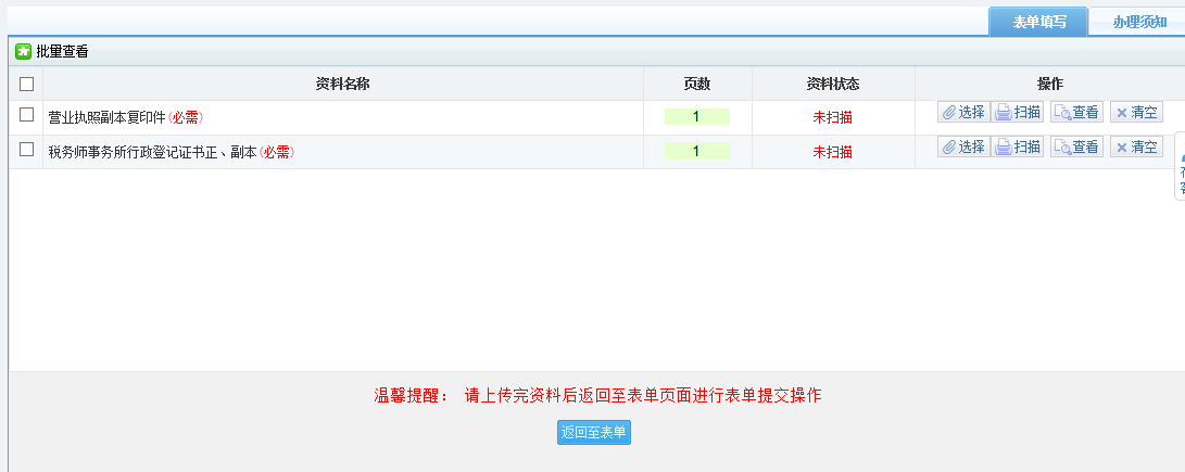 進入資料采集頁面