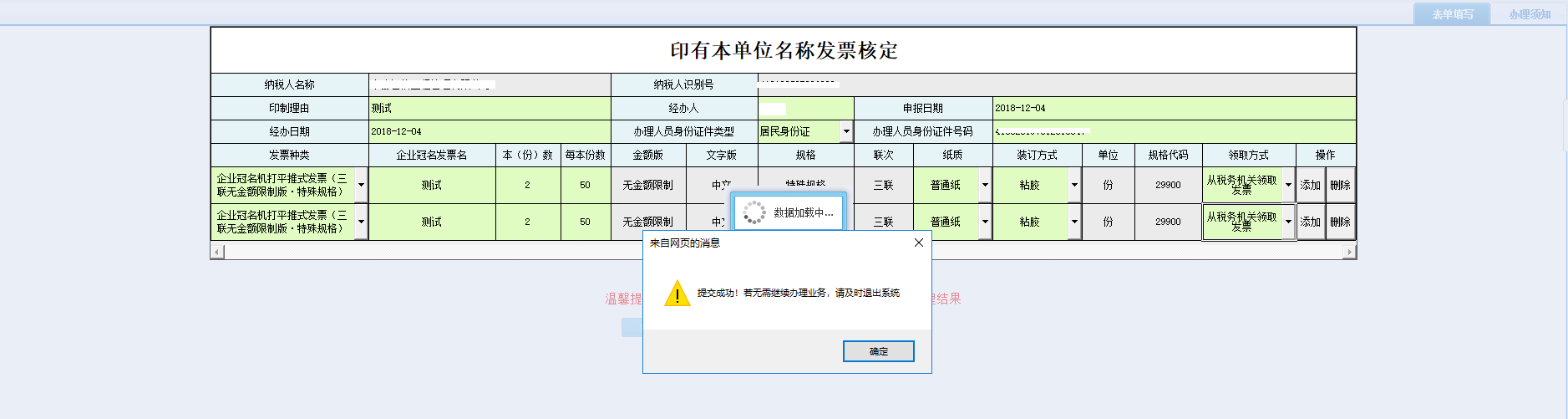 頁(yè)面跳轉(zhuǎn)至辦稅進(jìn)度及結(jié)果信息查詢(xún)