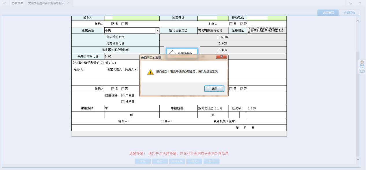 頁面跳轉(zhuǎn)至辦稅進(jìn)度及結(jié)果信息查詢