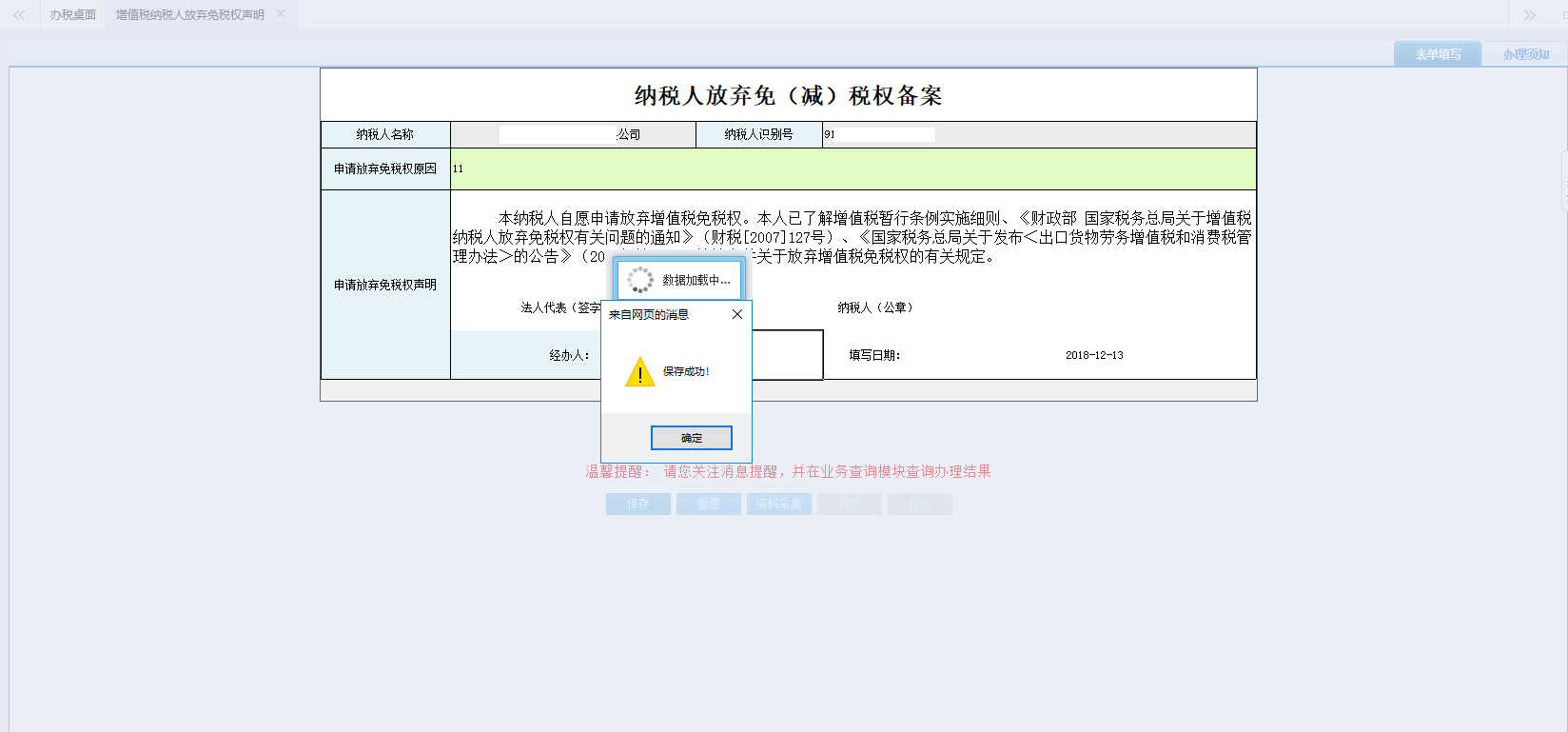 表單填寫的內容被保存