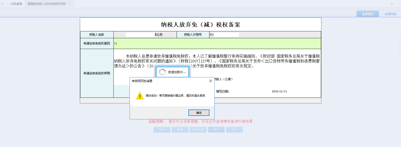 頁面跳轉至辦稅進度及結果信息查詢