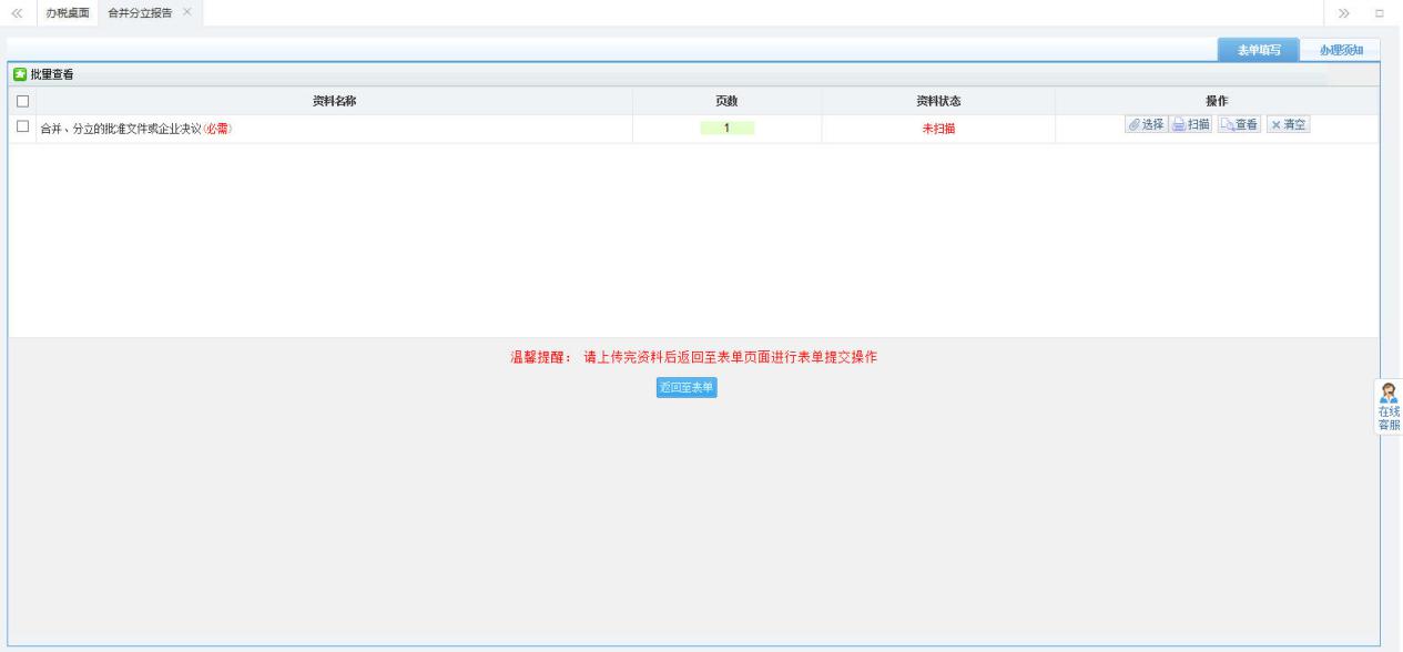 進(jìn)入資料采集頁(yè)面