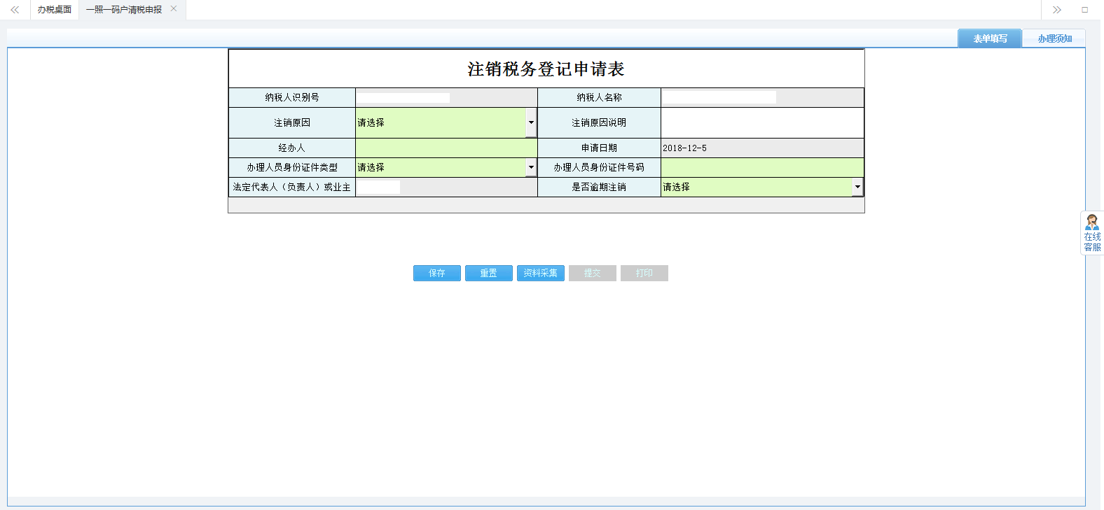 注銷稅務(wù)登記申請(qǐng)表