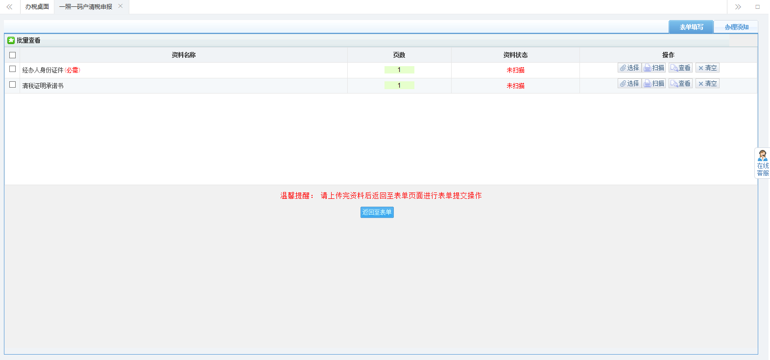 進(jìn)入資料采集頁面