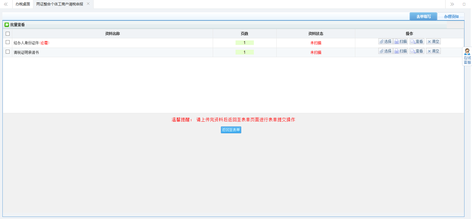 進入資料采集頁面