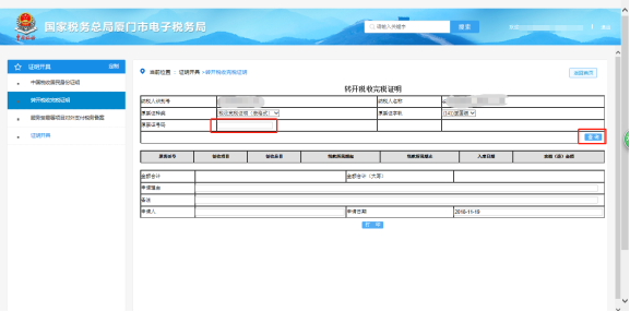 廈門市電子稅務局轉(zhuǎn)開稅收完稅證明